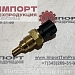 8981566480 датчик температуры охл. жидк. 