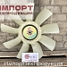 Вентилятор Крыльчатка вентилятора  HYUNDAI 11N8-03161 11N8-03160